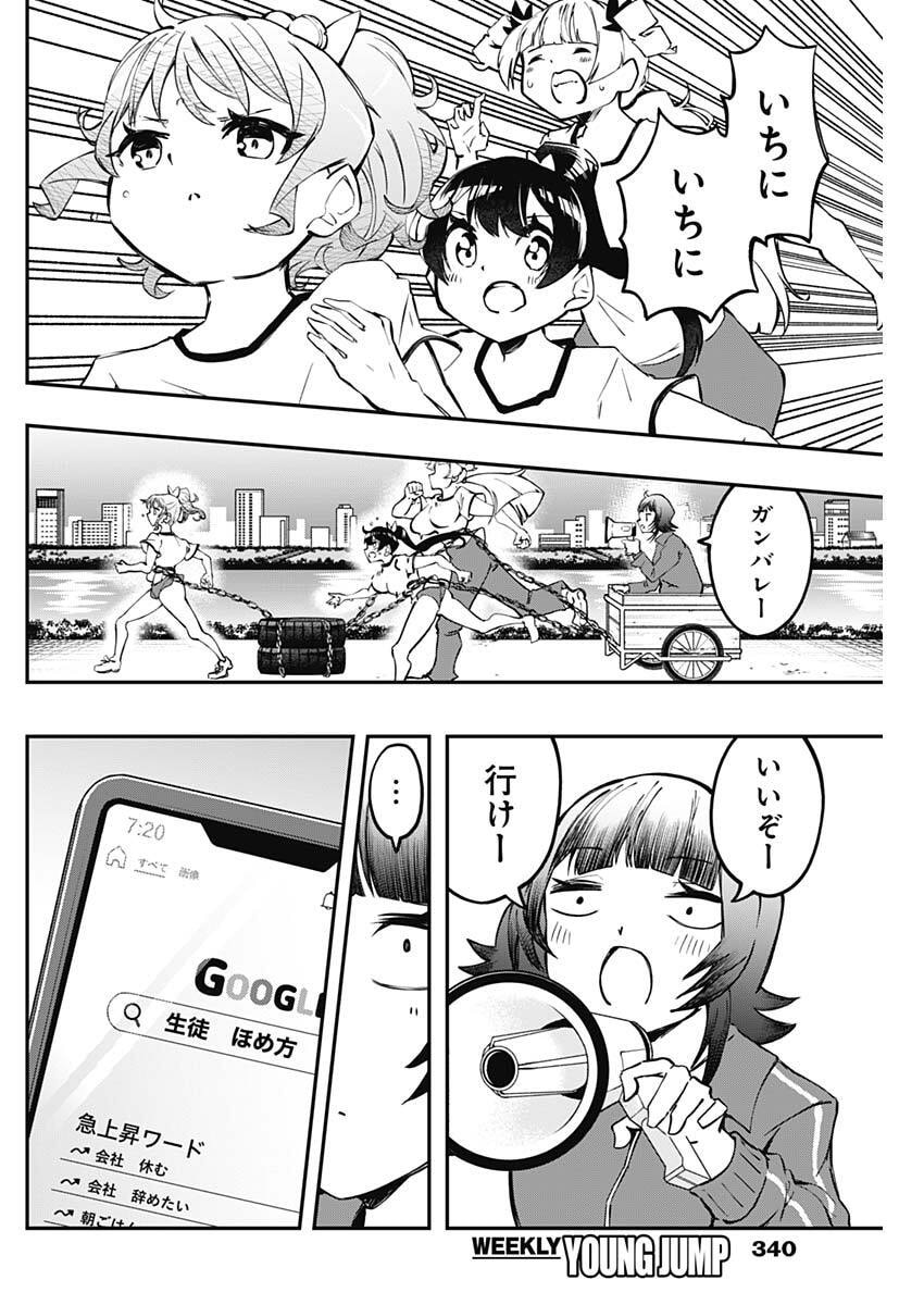 Sayonara Boku no Idol - Chapter 23 - Page 4