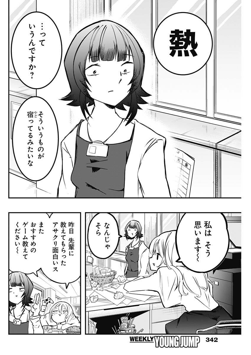 Sayonara Boku no Idol - Chapter 23 - Page 6