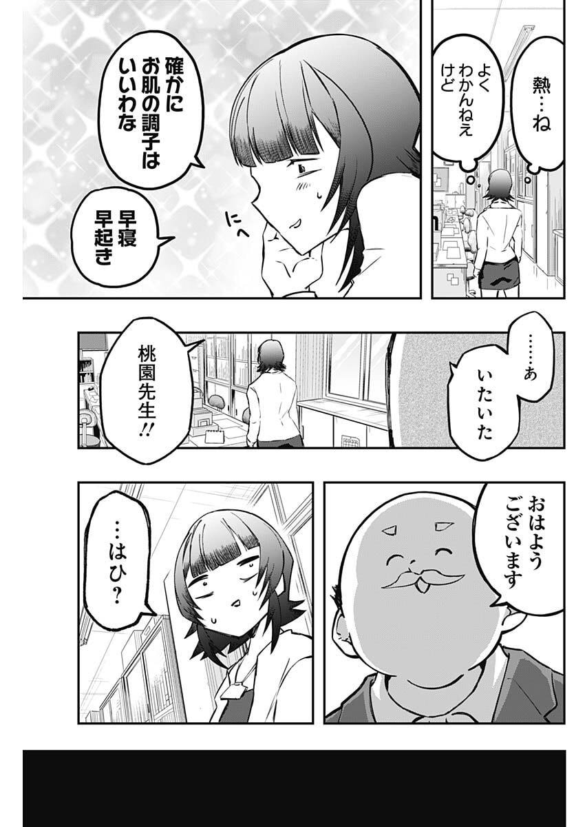 Sayonara Boku no Idol - Chapter 23 - Page 7