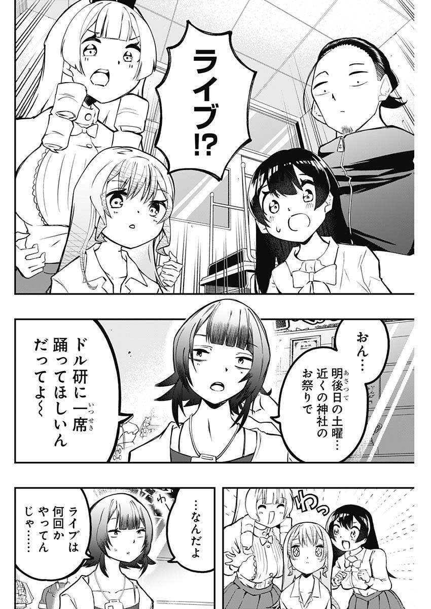 Sayonara Boku no Idol - Chapter 23 - Page 8