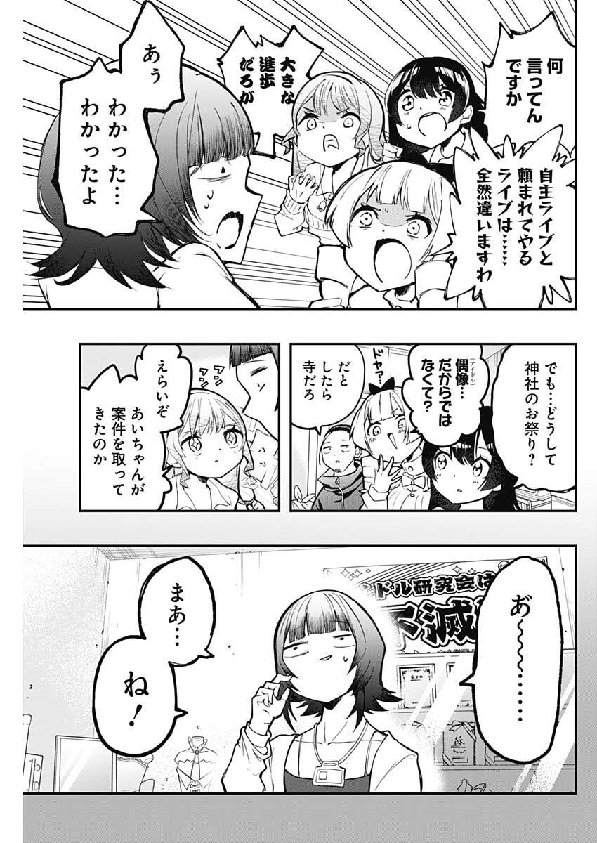 Sayonara Boku no Idol - Chapter 23 - Page 9