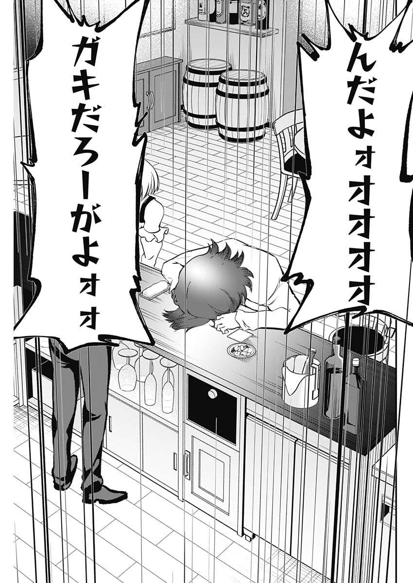 Sayonara Boku no Idol - Chapter 24 - Page 11