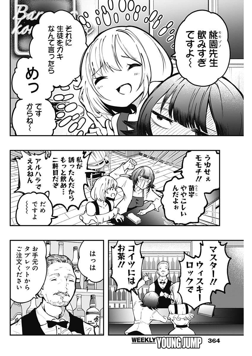 Sayonara Boku no Idol - Chapter 24 - Page 12