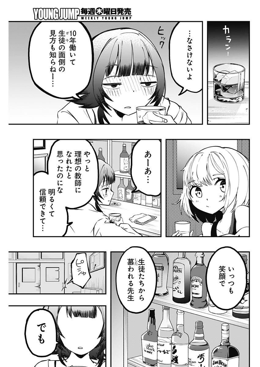 Sayonara Boku no Idol - Chapter 24 - Page 13