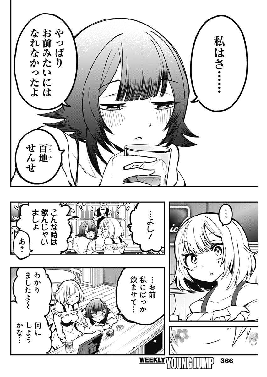 Sayonara Boku no Idol - Chapter 24 - Page 14