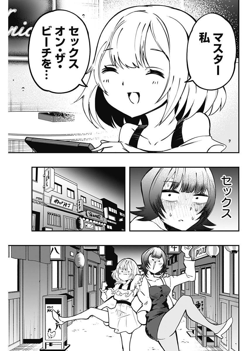 Sayonara Boku no Idol - Chapter 24 - Page 15