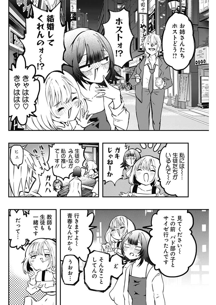 Sayonara Boku no Idol - Chapter 24 - Page 16