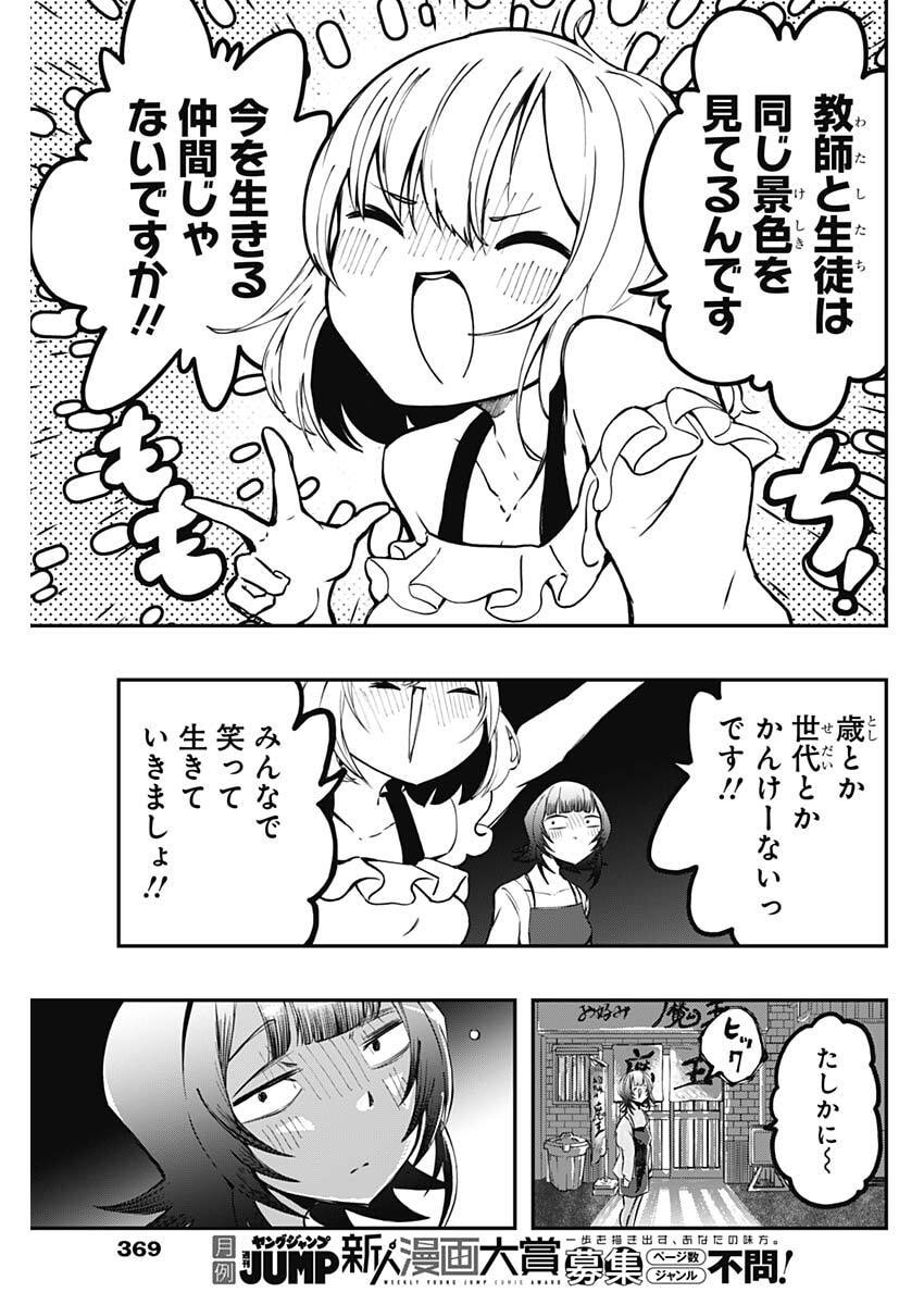 Sayonara Boku no Idol - Chapter 24 - Page 17