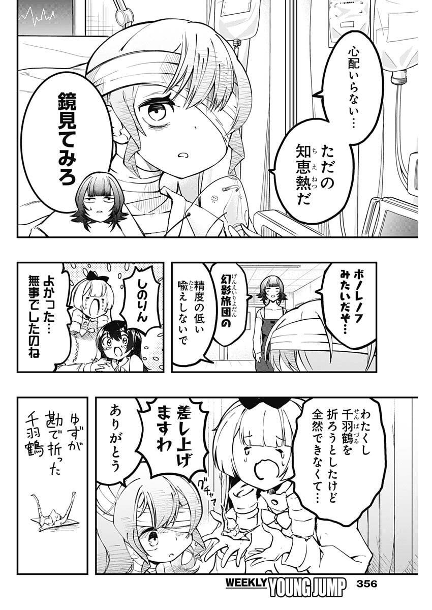 Sayonara Boku no Idol - Chapter 24 - Page 4