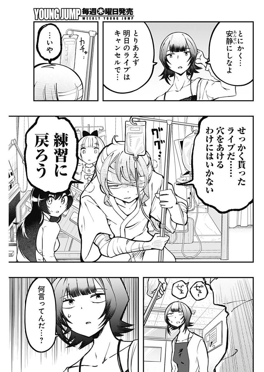Sayonara Boku no Idol - Chapter 24 - Page 5