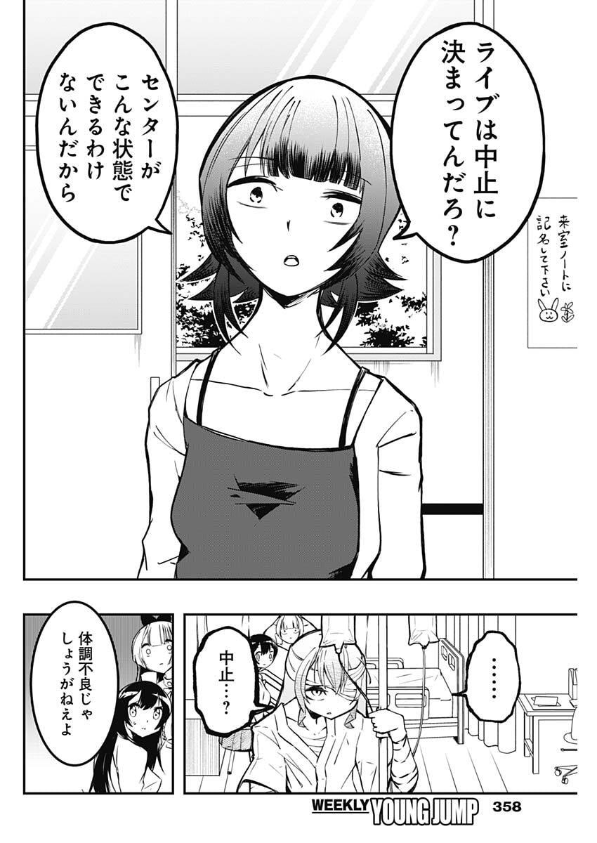 Sayonara Boku no Idol - Chapter 24 - Page 6