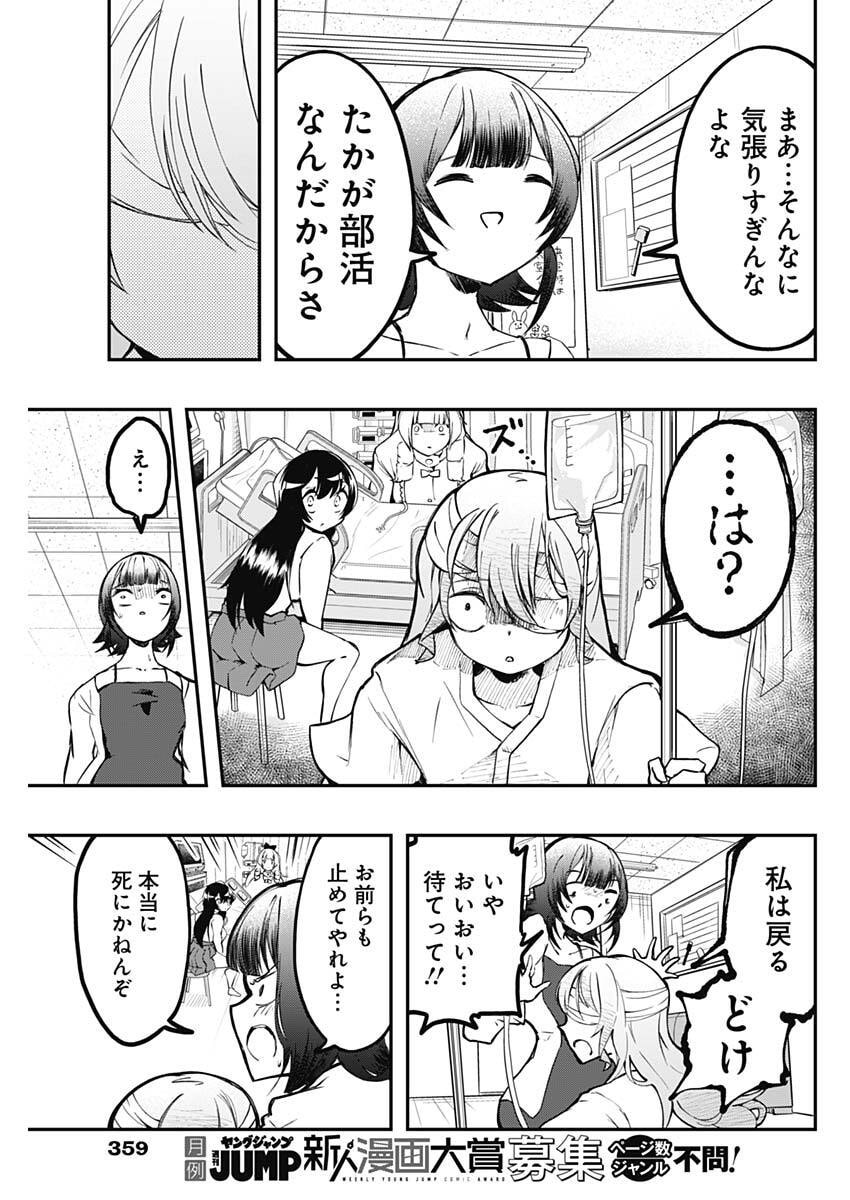 Sayonara Boku no Idol - Chapter 24 - Page 7
