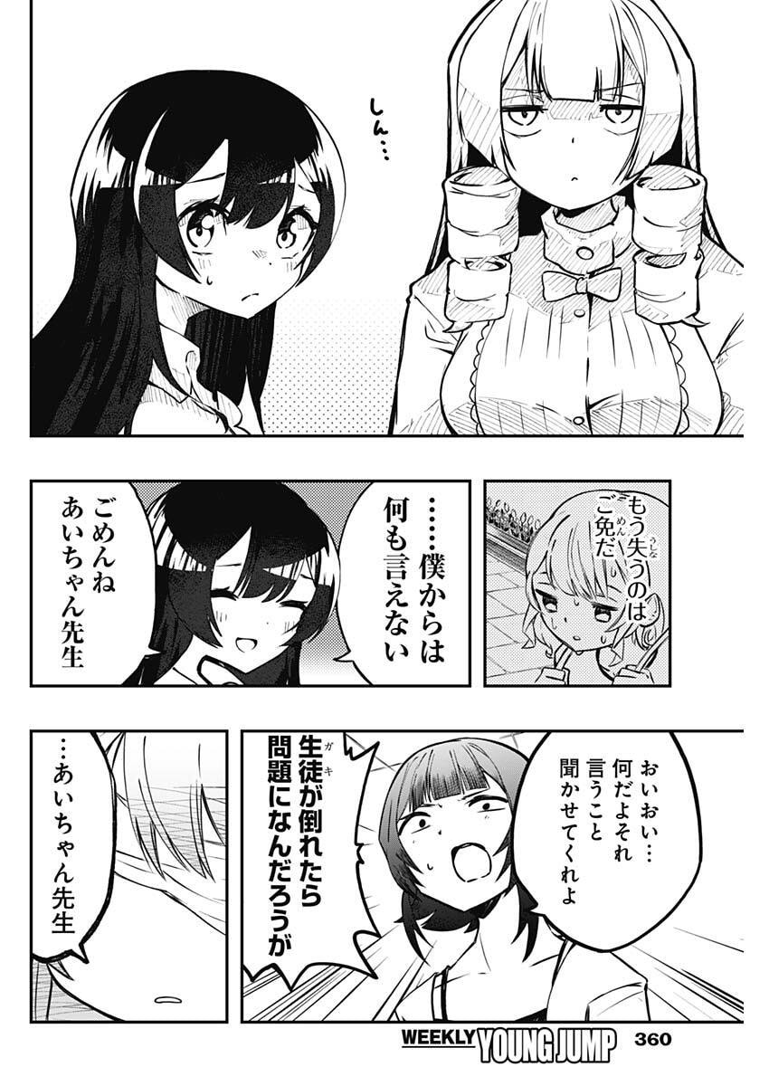 Sayonara Boku no Idol - Chapter 24 - Page 8