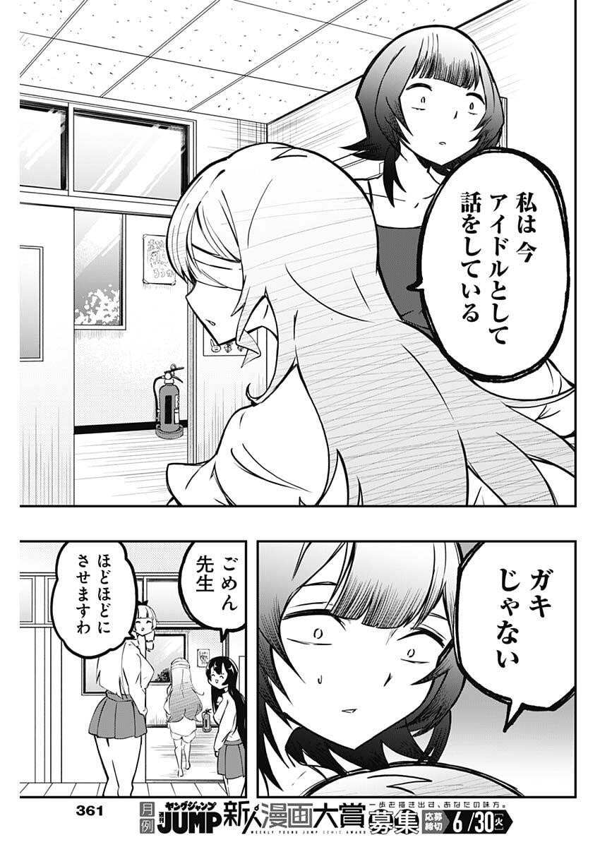 Sayonara Boku no Idol - Chapter 24 - Page 9