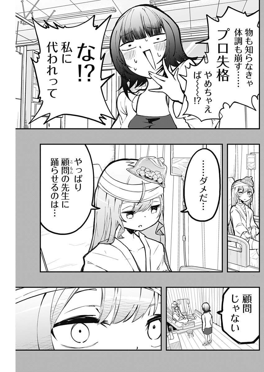 Sayonara Boku no Idol - Chapter 25 - Page 10