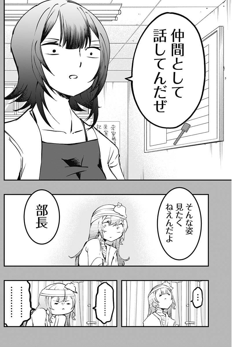 Sayonara Boku no Idol - Chapter 25 - Page 11