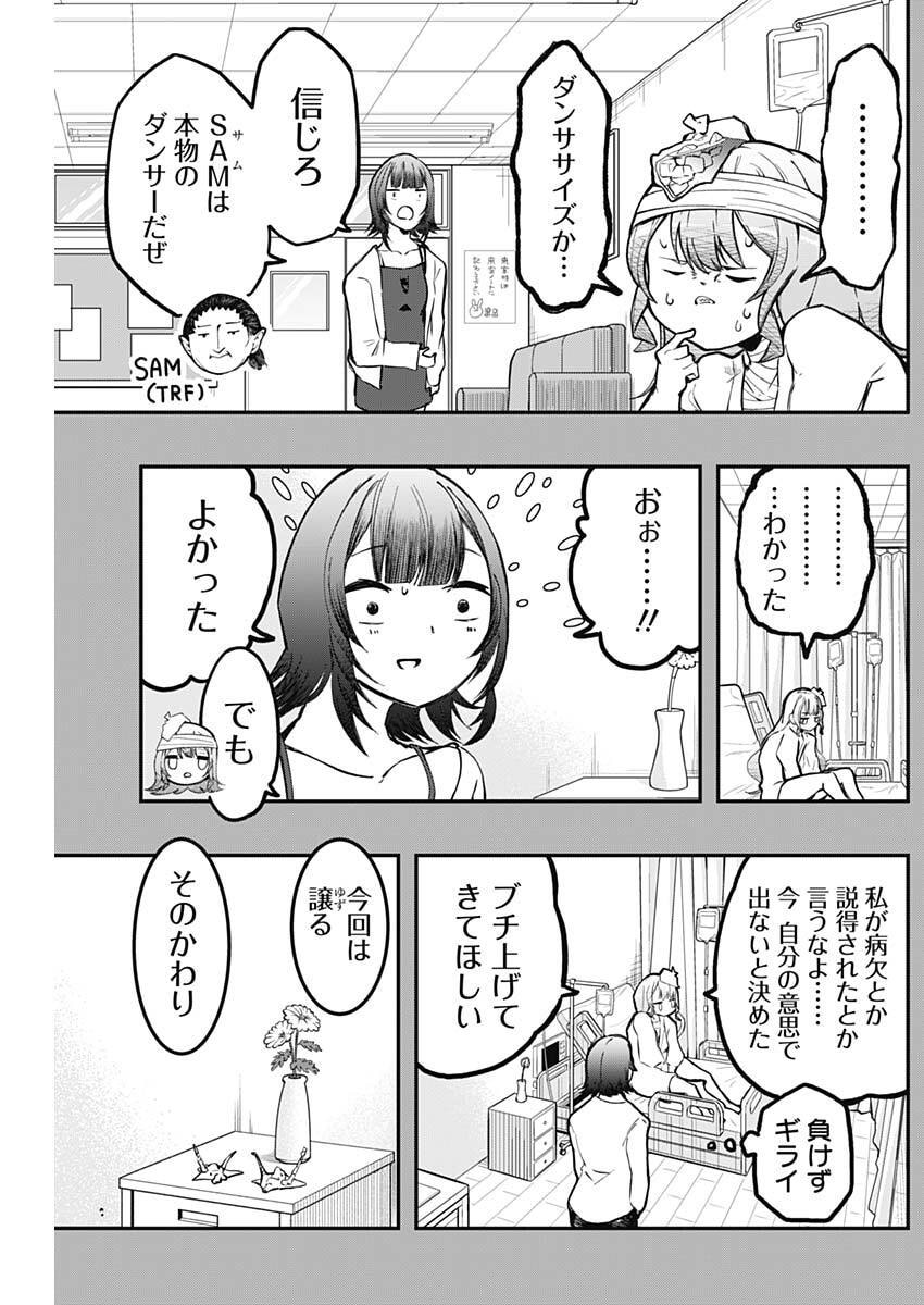 Sayonara Boku no Idol - Chapter 25 - Page 12