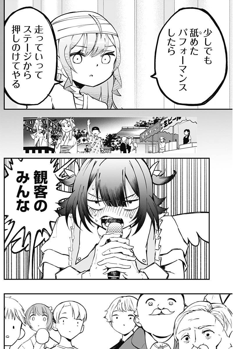 Sayonara Boku no Idol - Chapter 25 - Page 13