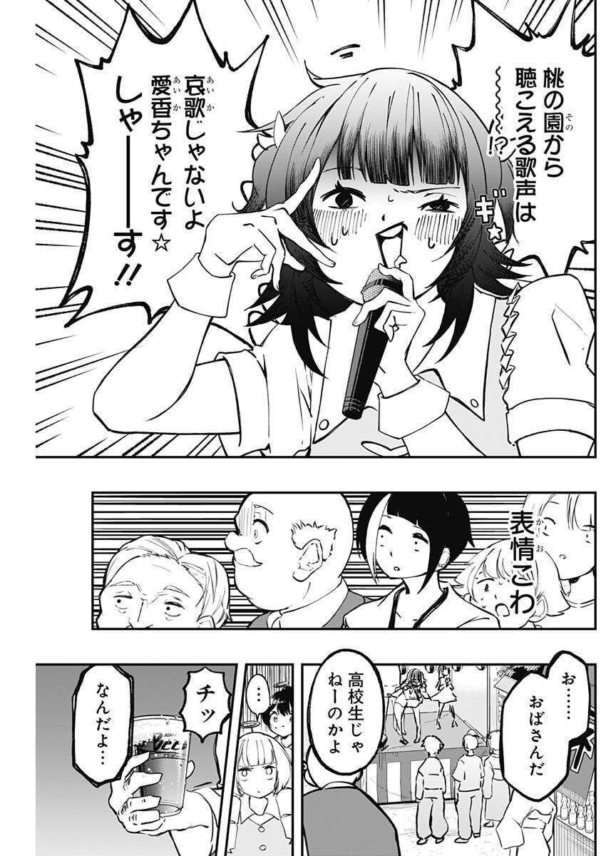 Sayonara Boku no Idol - Chapter 25 - Page 14