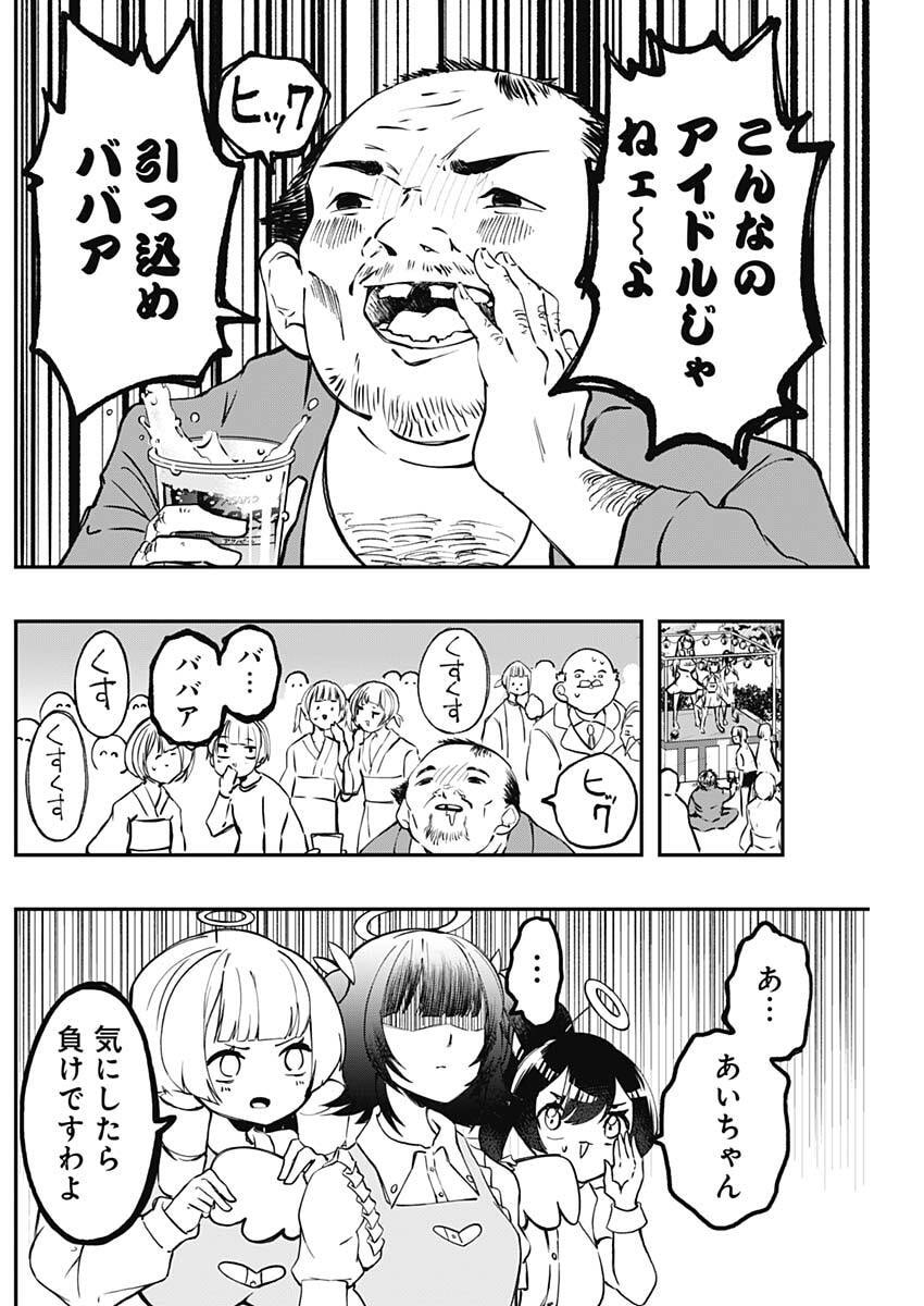 Sayonara Boku no Idol - Chapter 25 - Page 15
