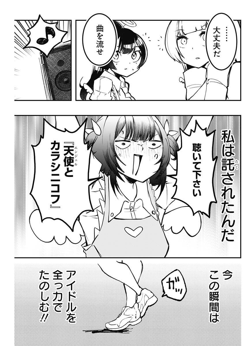 Sayonara Boku no Idol - Chapter 25 - Page 16