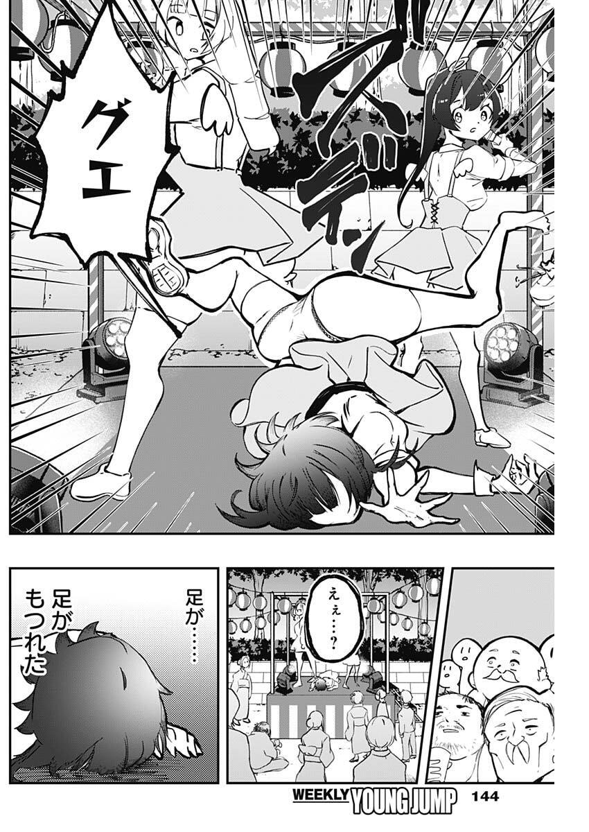 Sayonara Boku no Idol - Chapter 25 - Page 17