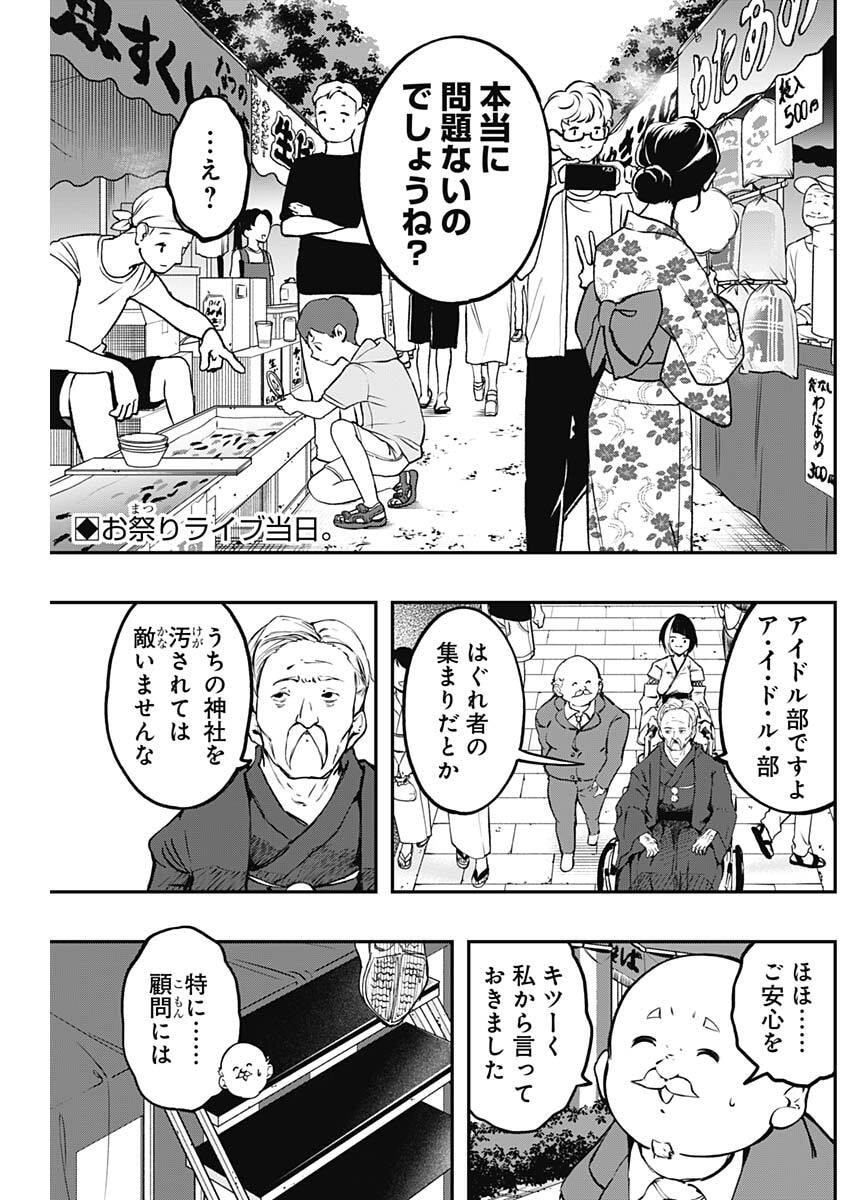 Sayonara Boku no Idol - Chapter 25 - Page 2