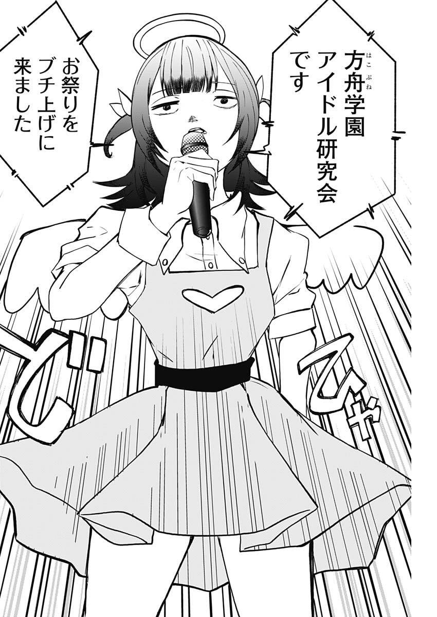 Sayonara Boku no Idol - Chapter 25 - Page 3