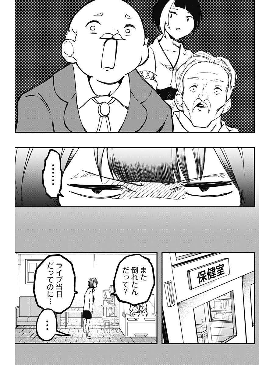 Sayonara Boku no Idol - Chapter 25 - Page 4