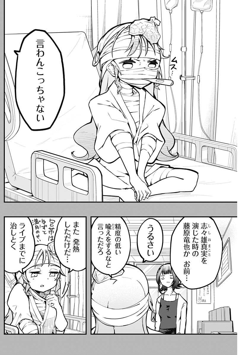Sayonara Boku no Idol - Chapter 25 - Page 5