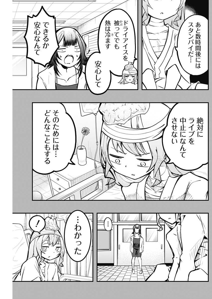 Sayonara Boku no Idol - Chapter 25 - Page 6