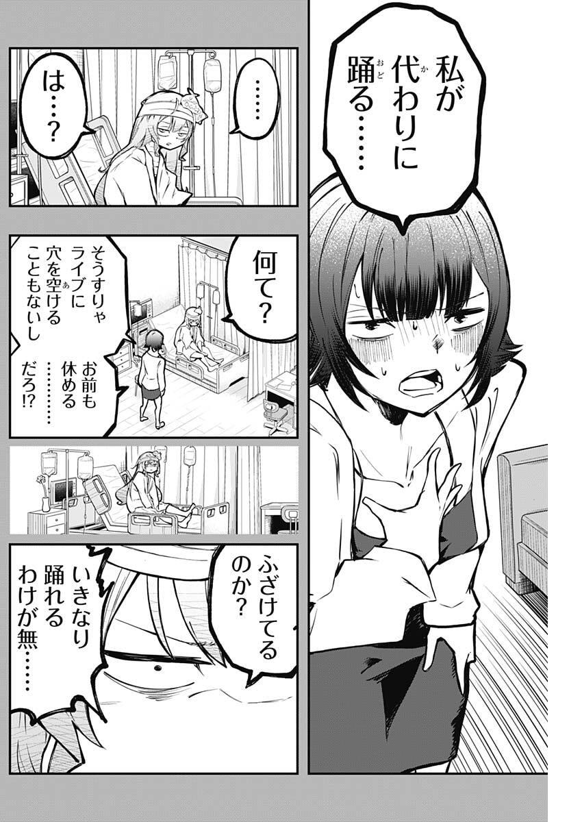 Sayonara Boku no Idol - Chapter 25 - Page 7