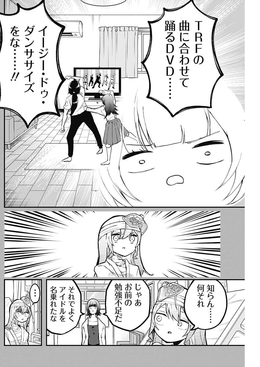 Sayonara Boku no Idol - Chapter 25 - Page 9