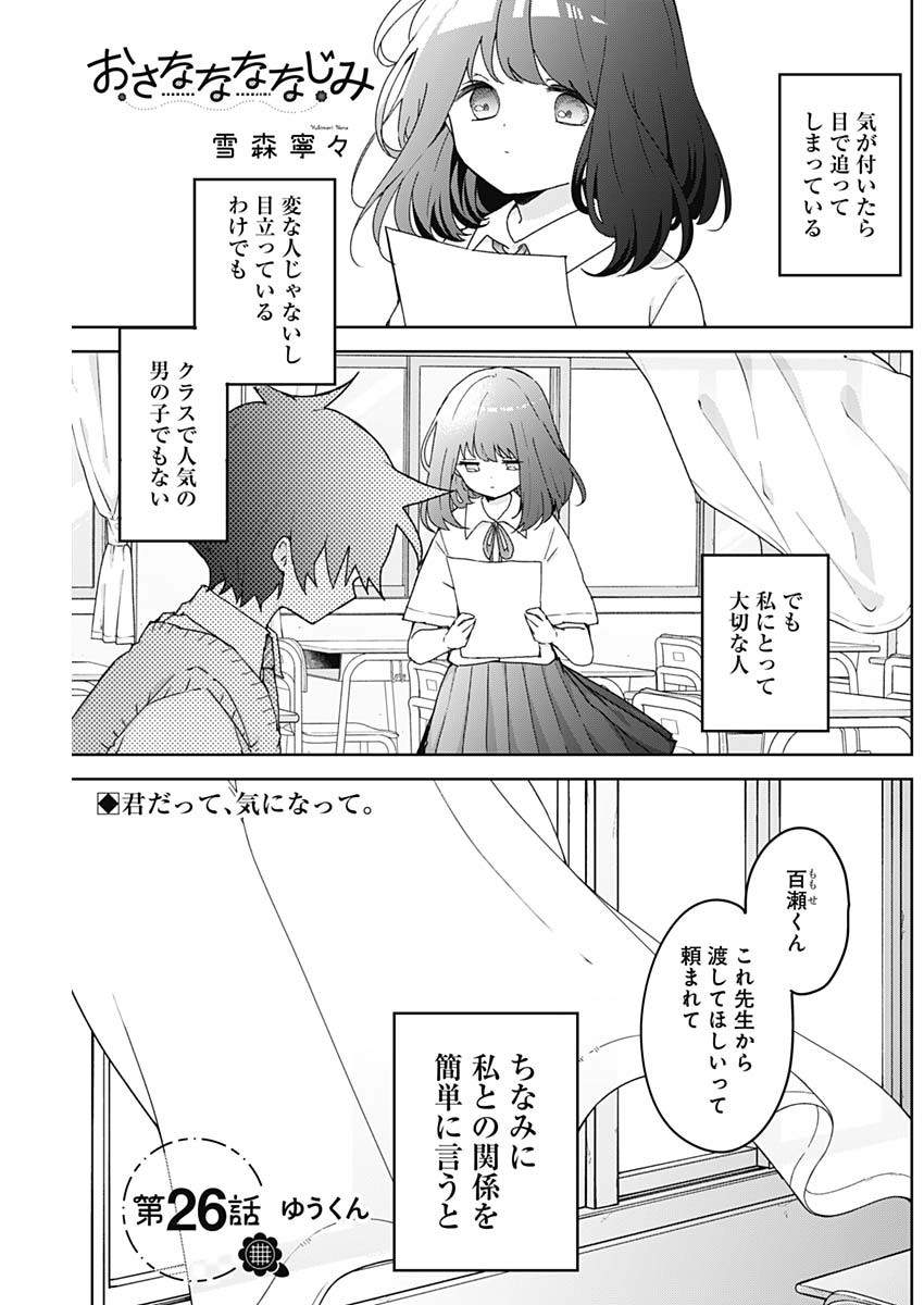 Sayonara Boku no Idol - Chapter 26 - Page 1