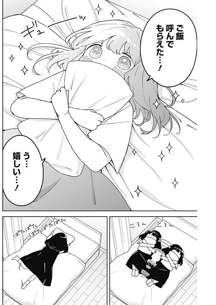Sayonara Boku no Idol - Chapter 26 - Page 10