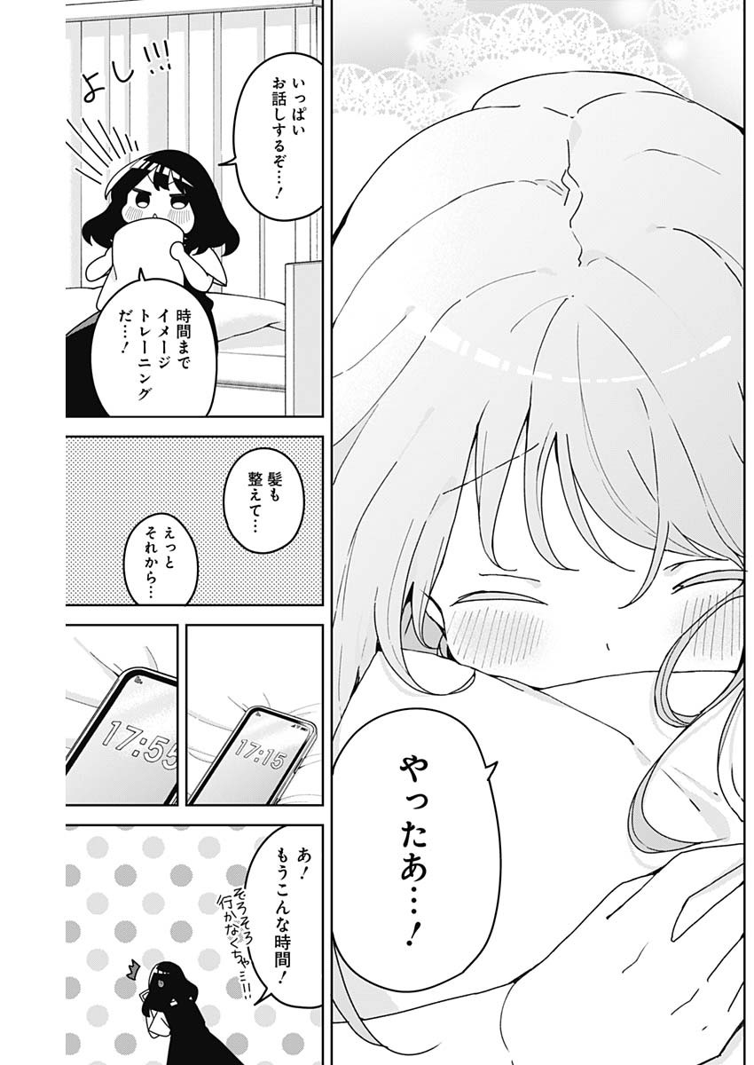 Sayonara Boku no Idol - Chapter 26 - Page 11