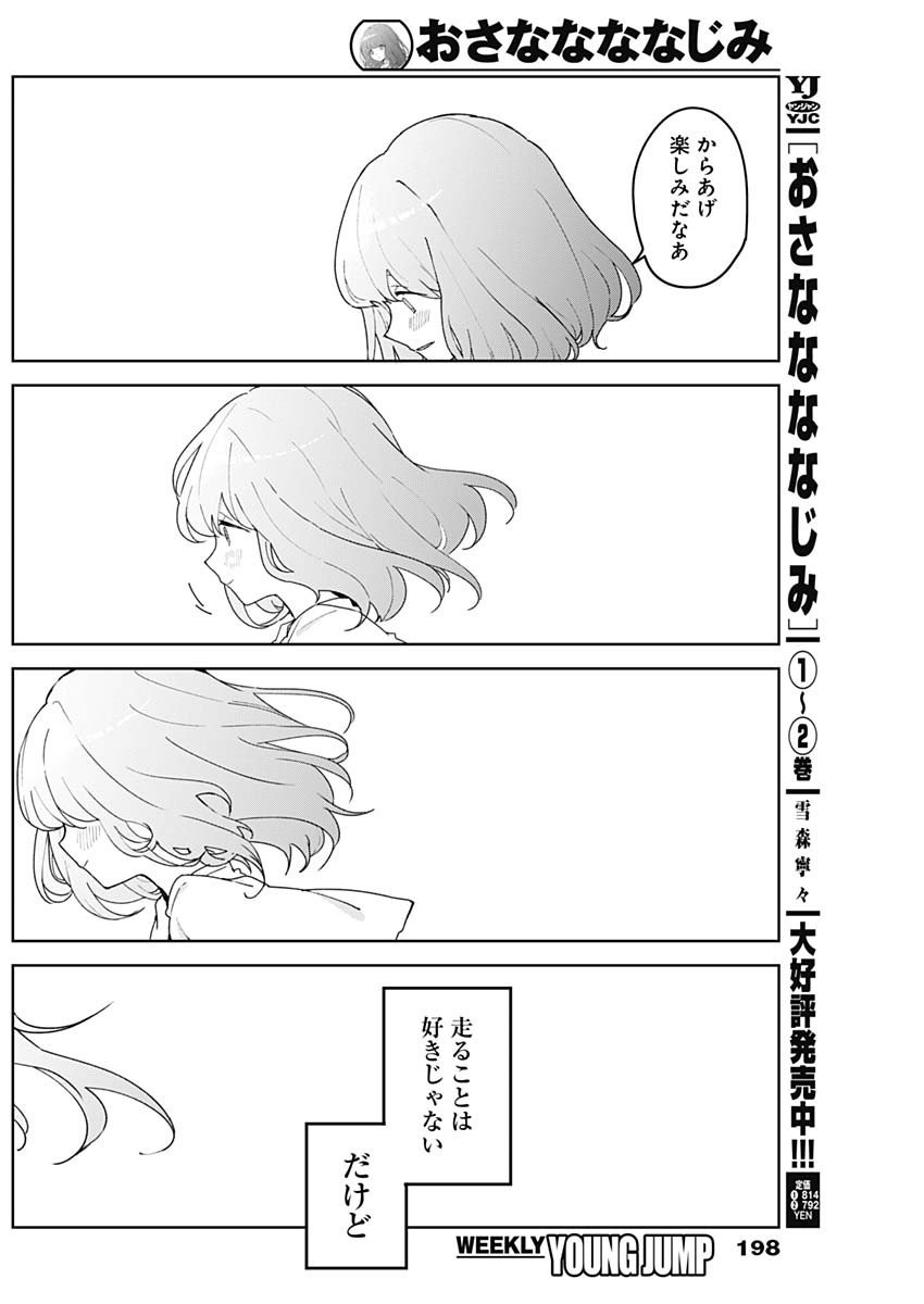 Sayonara Boku no Idol - Chapter 26 - Page 12