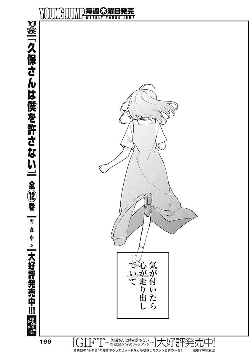 Sayonara Boku no Idol - Chapter 26 - Page 13