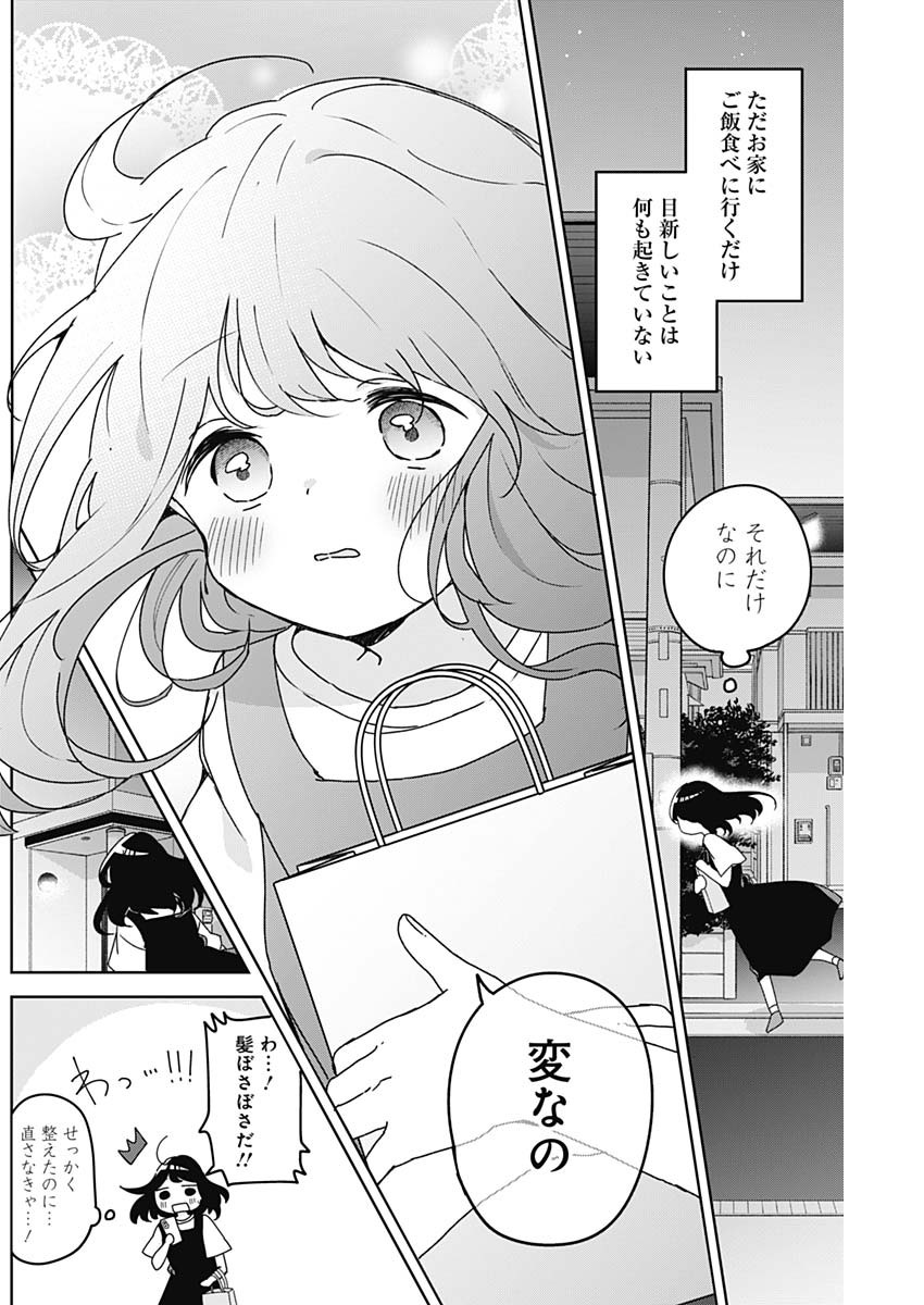 Sayonara Boku no Idol - Chapter 26 - Page 14