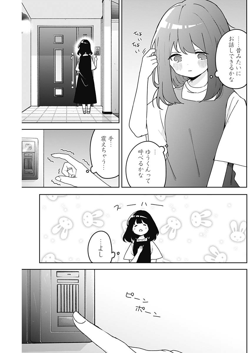 Sayonara Boku no Idol - Chapter 26 - Page 15