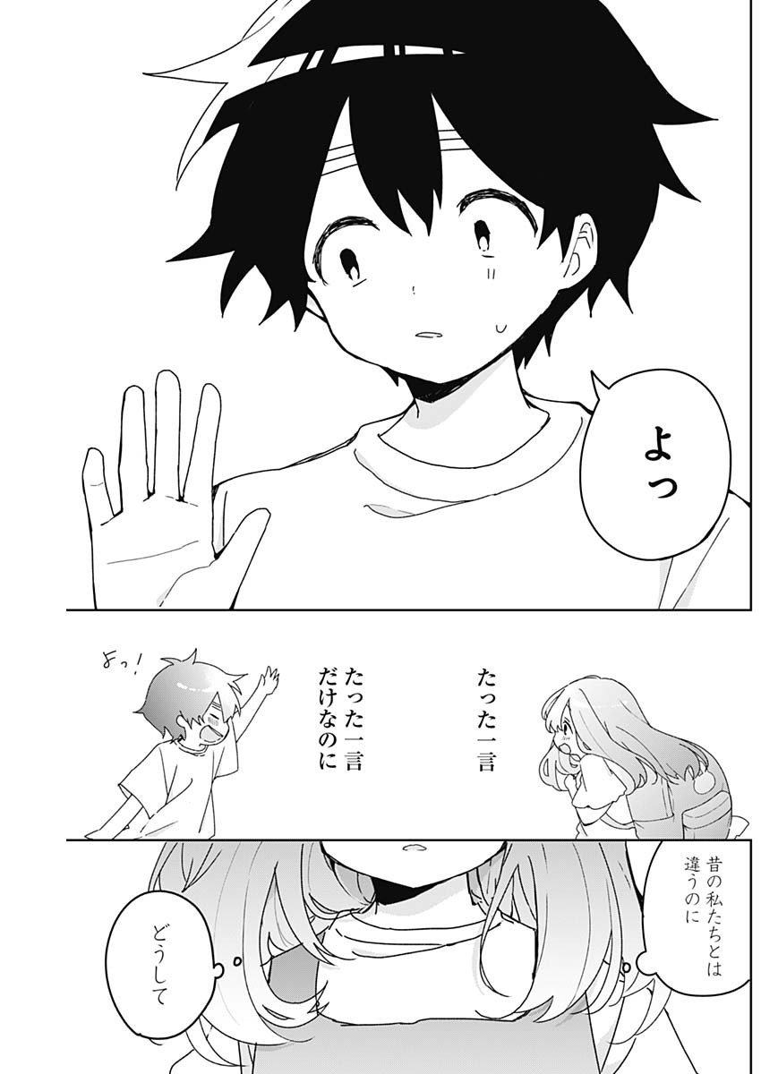 Sayonara Boku no Idol - Chapter 26 - Page 17