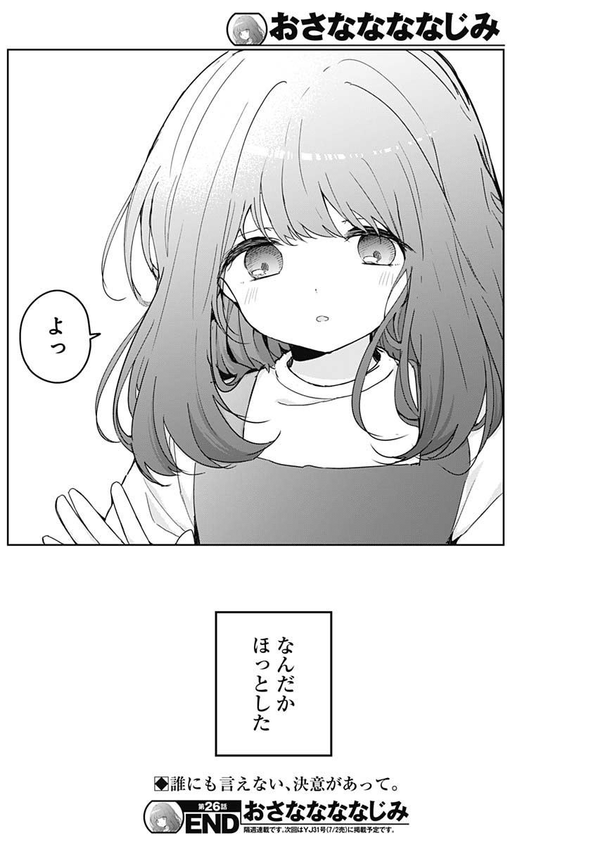 Sayonara Boku no Idol - Chapter 26 - Page 18