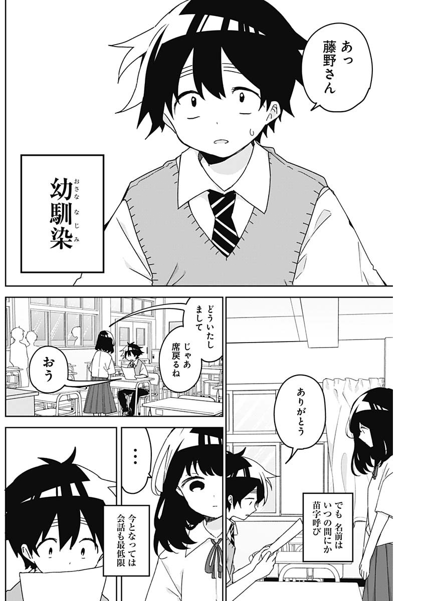 Sayonara Boku no Idol - Chapter 26 - Page 2