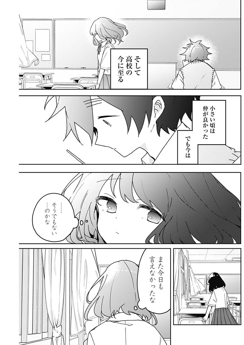 Sayonara Boku no Idol - Chapter 26 - Page 3