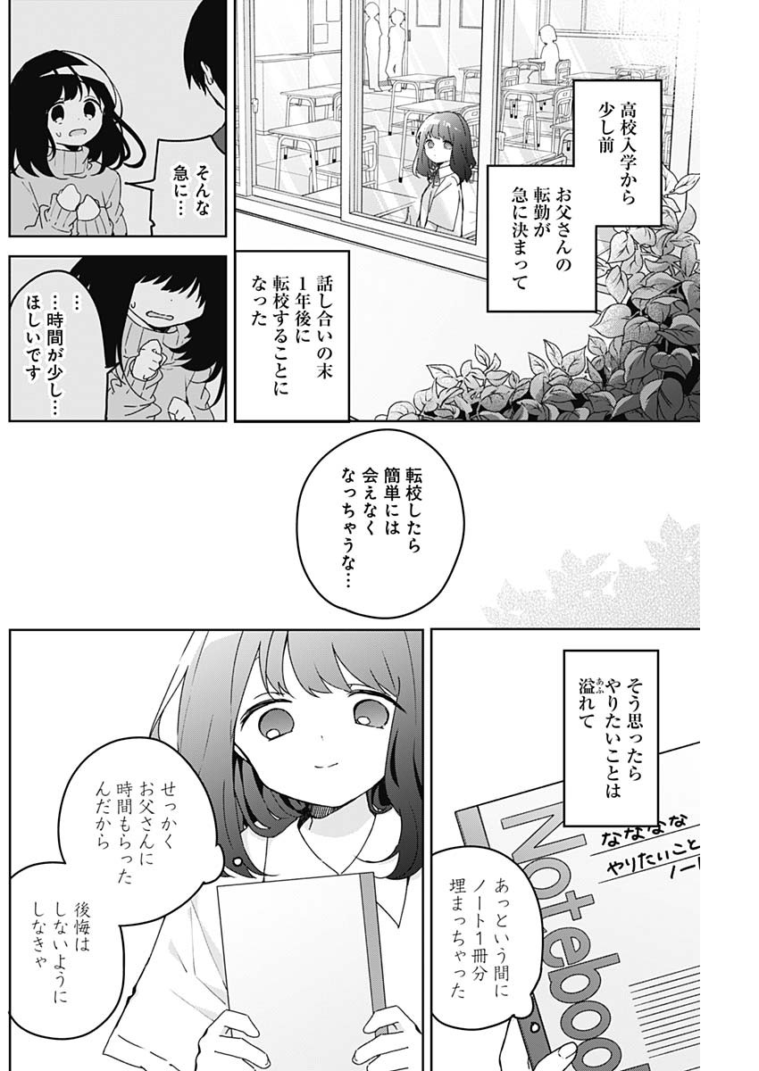 Sayonara Boku no Idol - Chapter 26 - Page 4
