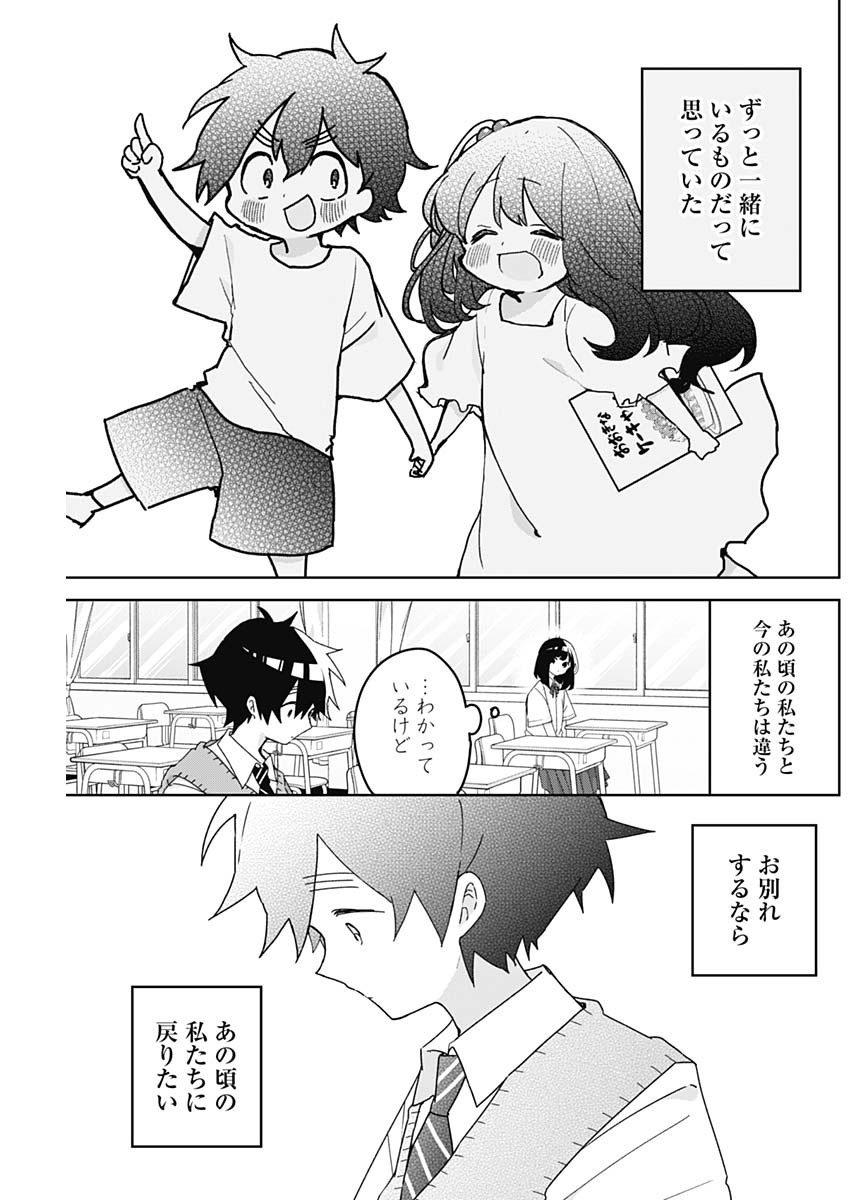 Sayonara Boku no Idol - Chapter 26 - Page 5