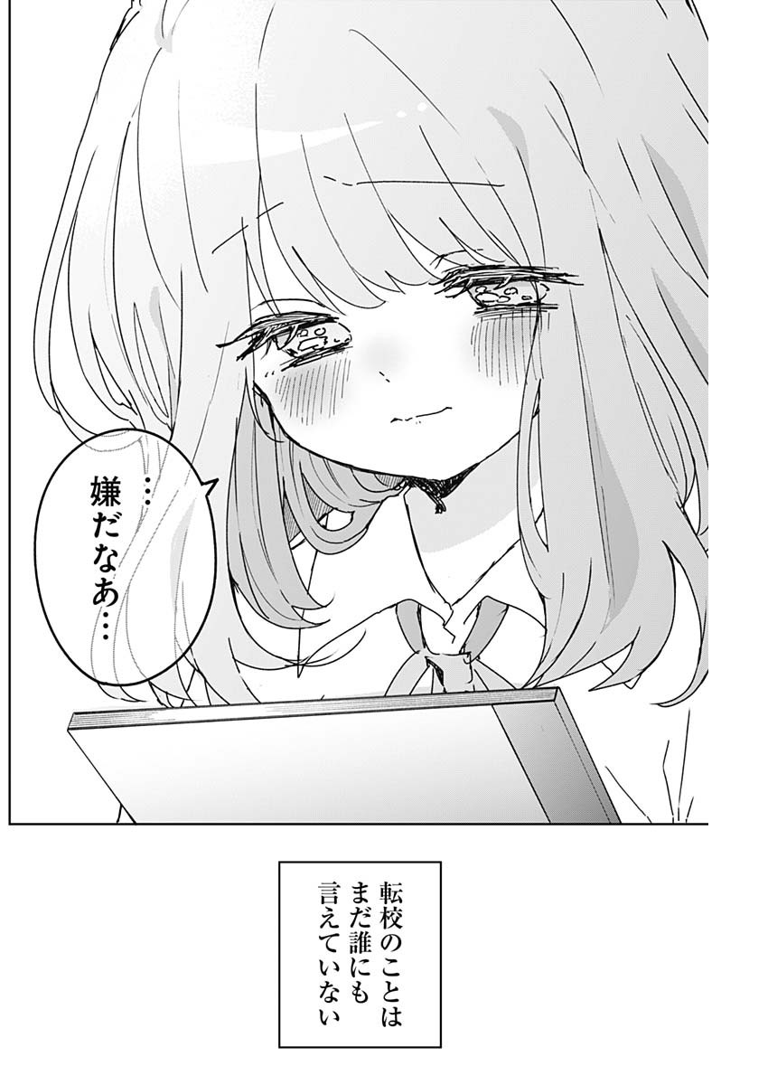 Sayonara Boku no Idol - Chapter 26 - Page 6