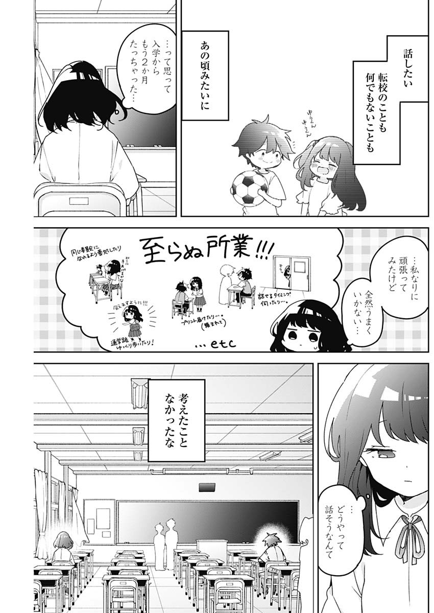Sayonara Boku no Idol - Chapter 26 - Page 7