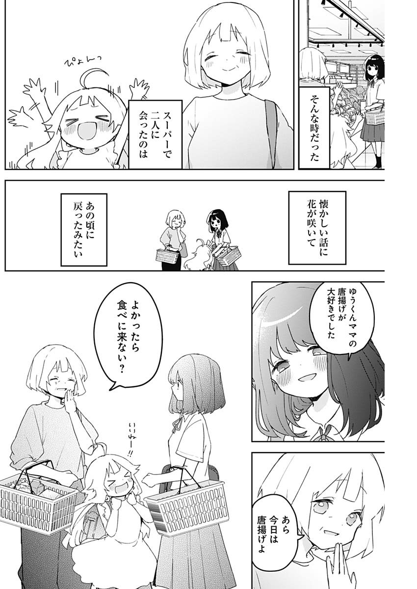 Sayonara Boku no Idol - Chapter 26 - Page 8