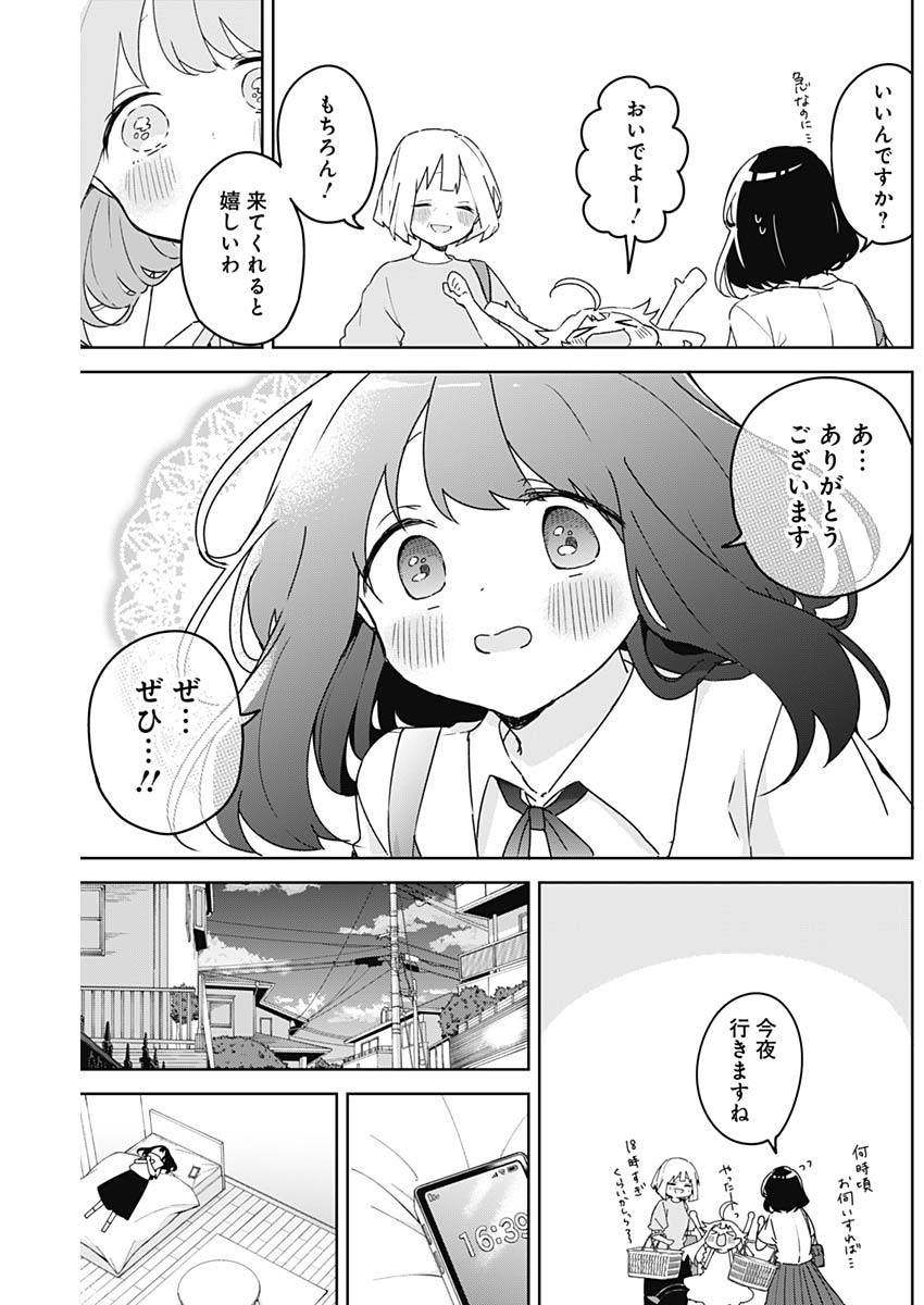 Sayonara Boku no Idol - Chapter 26 - Page 9